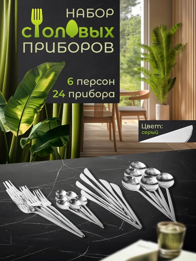 Набор кухонных столовых приборов, ложки, вилки, ножи