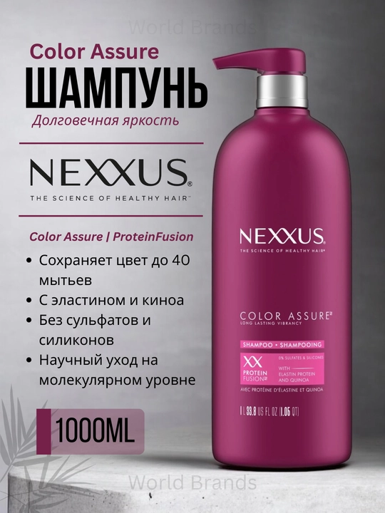 Восстанавливающий шампунь для волос Nexxus Protein Fusion, США, 1000 мл - 