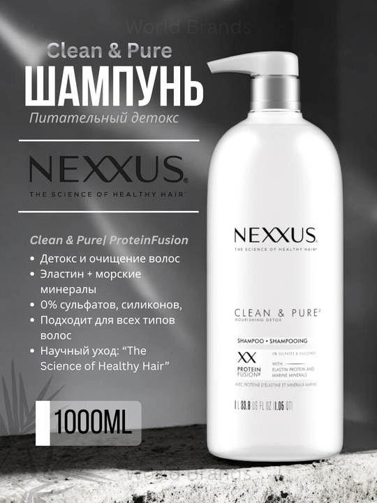 Восстанавливающий шампунь для волос Nexxus Protein Fusion, США, 1000 мл - 