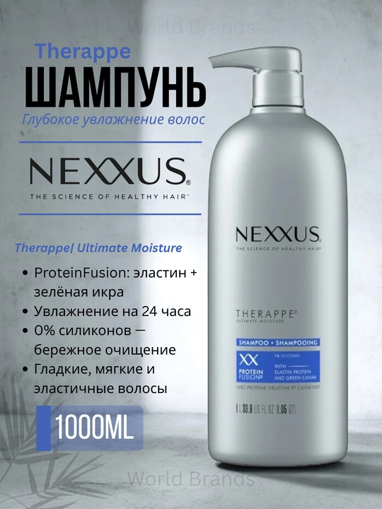 Восстанавливающий шампунь для волос Nexxus Protein Fusion, США, 1000 мл - 