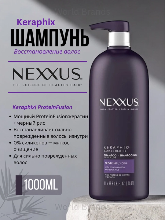 Восстанавливающий шампунь для волос Nexxus Protein Fusion, США, 1000 мл - 