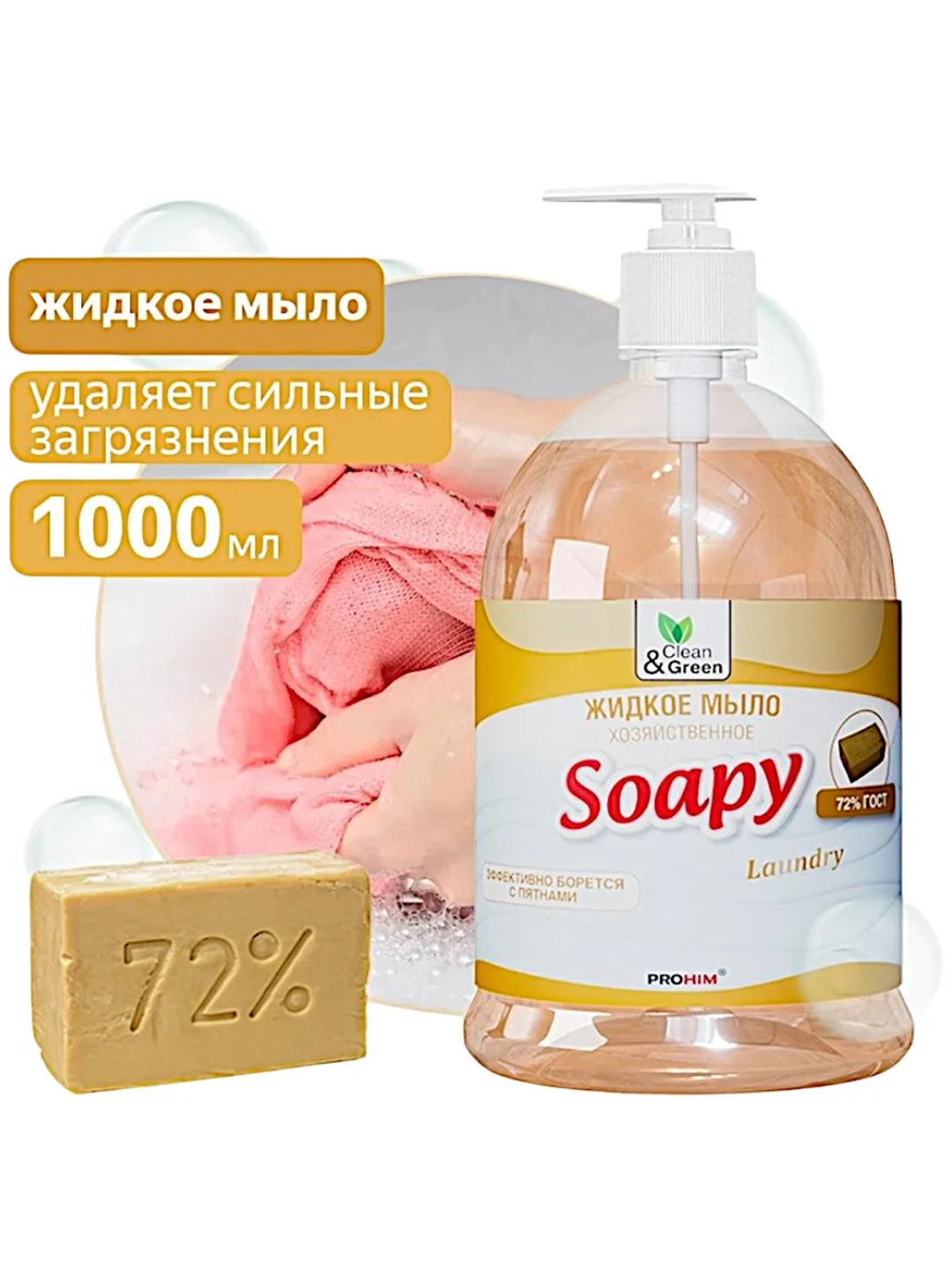 Dozatorli xo‘jalik suyuq sovuni “Soapy” - 