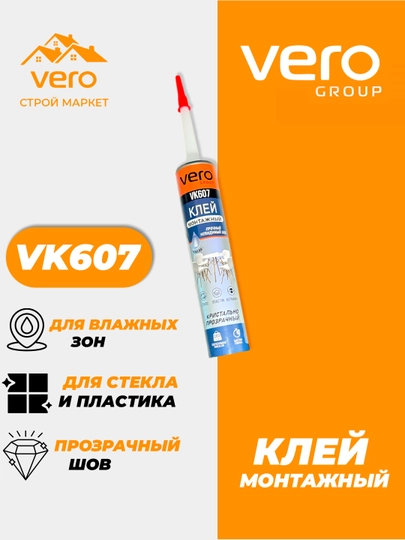 Профессиональный монтажный клей VERO VK607