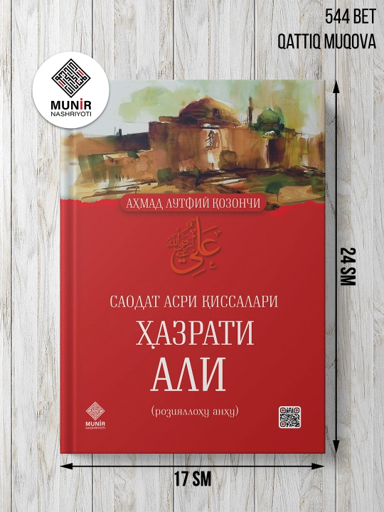 Saodat asri qissalari: Hazrati Ali — Ahmad Lutfiy Qozonchi - 