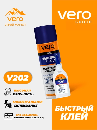 Высокоскоростной монтажный клей VERO V202 500мл
