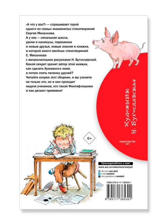 Лучшие стихи, Михалков С.В 