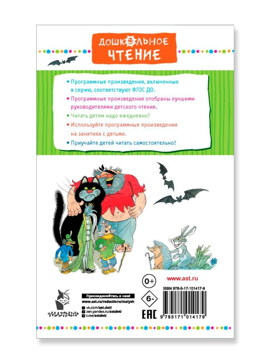 Вниз по волшебной реке. Успенский Э.Н. 