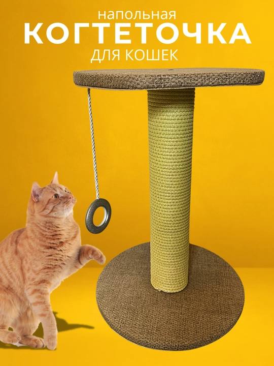 Когтеточка для кошек, из плотного материала, защищает мебель от когтей, удобная - 