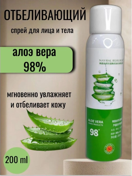 Yuz va tana uchun oqartiruvchi sprey Aloe vera 200 ml - 
