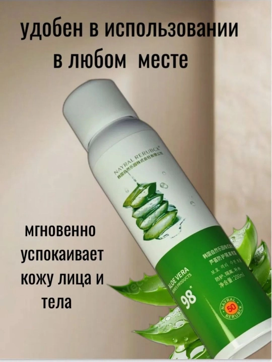 Yuz va tana uchun oqartiruvchi sprey Aloe vera 200 ml