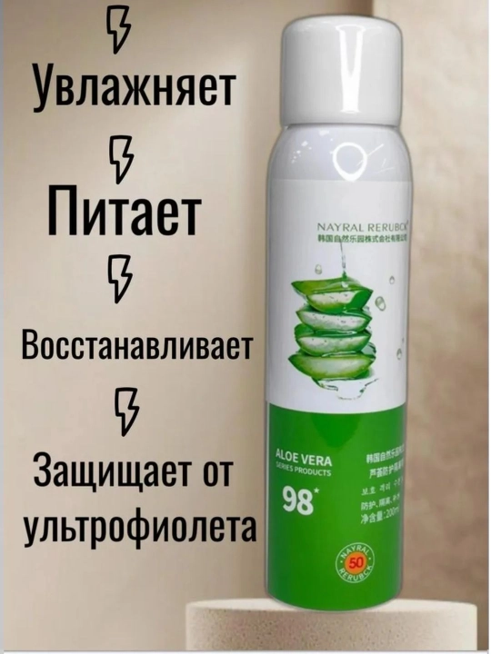 Yuz va tana uchun oqartiruvchi sprey Aloe vera 200 ml