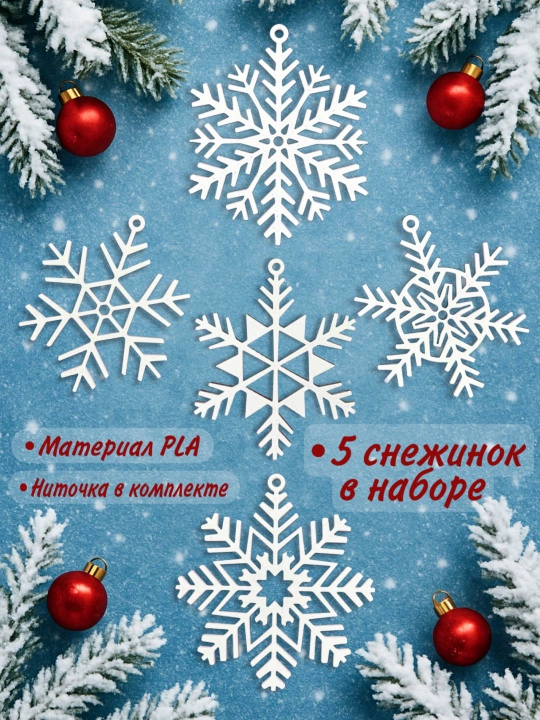 Yangi yil archa bezaklari to‘plami — 5 dona