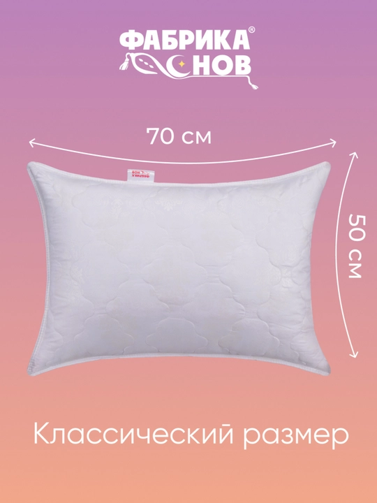 Подушка для сна «Махаббат» 50×70 см, регулируемая, средней жёсткости, гипоаллергенная