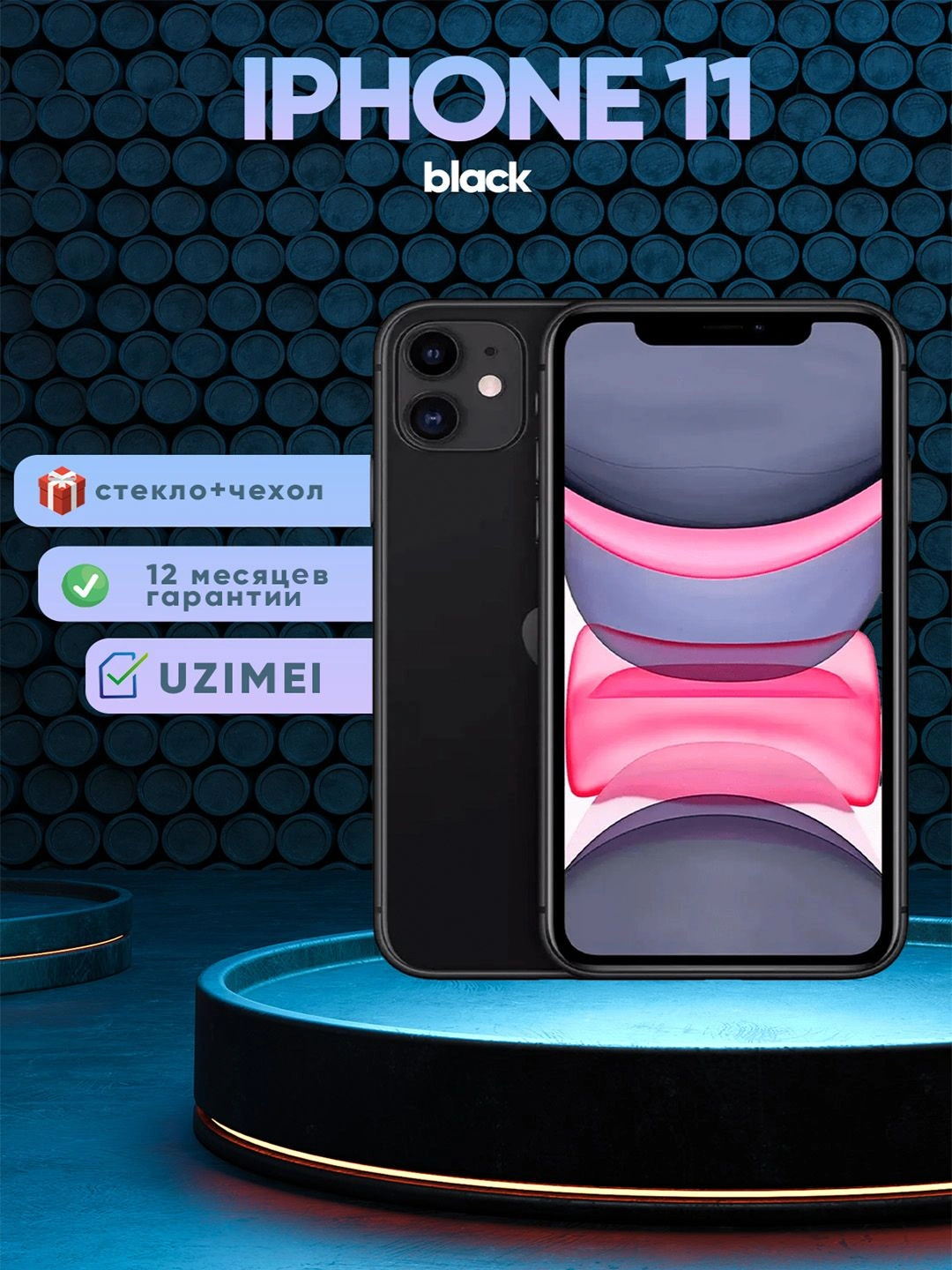 Смартфон Apple iPhone 11, 128, 256 ГБ Sim+Esim, чехол и стекло в подарок за 4899020 сум со скидкой 46%. Uzum Market