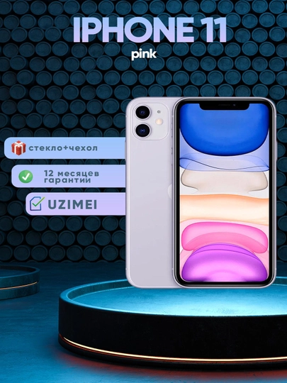 Смартфон Apple iPhone 11, 128, 256 ГБ Sim+Esim, чехол и стекло в подарок - 