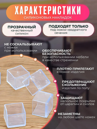Колпачки накладки на ножки мебели силиконовые 25 мм 25мм 4 штуки — НОЗА-СИЛИКОНОВЫЕКВАДРАТНЫЕ25НА25ШТУК4