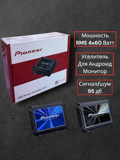 Усилитель звука для Android монитора Pioneer D11 — NODSALE-DSPD11