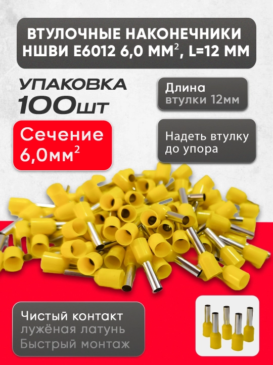 Vtulochli uchlar NShVI (E0508–E6012), 100 dona - 