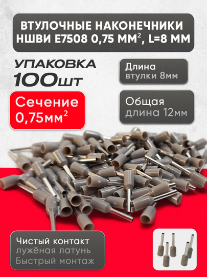 Втулочные наконечники НШВИ (E0508–E6012), 100 шт - 
