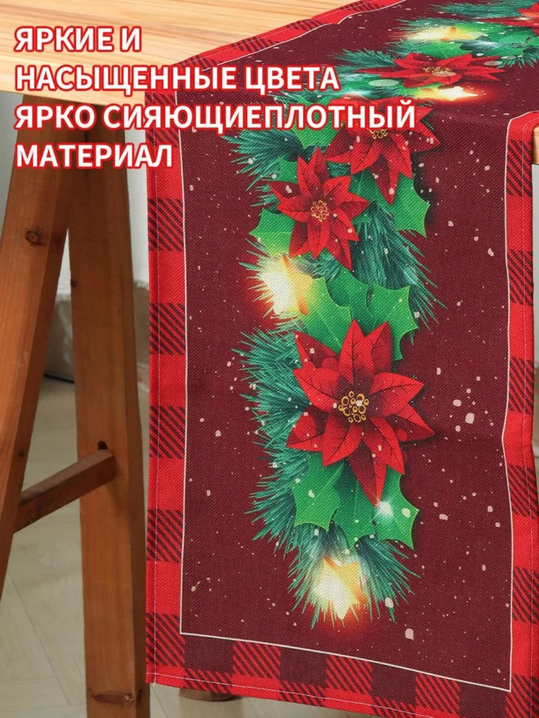Новогодняя дорожка на стол, скатерть, декор за 90000 сум по лучшей цене ...