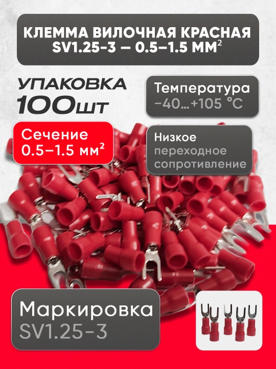 Изолированные наконечники: кольцевые, вилочные, быстросъёмные и гильзы - 