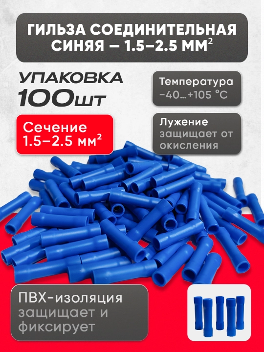 Изолированные наконечники: кольцевые, вилочные, быстросъёмные и гильзы - 