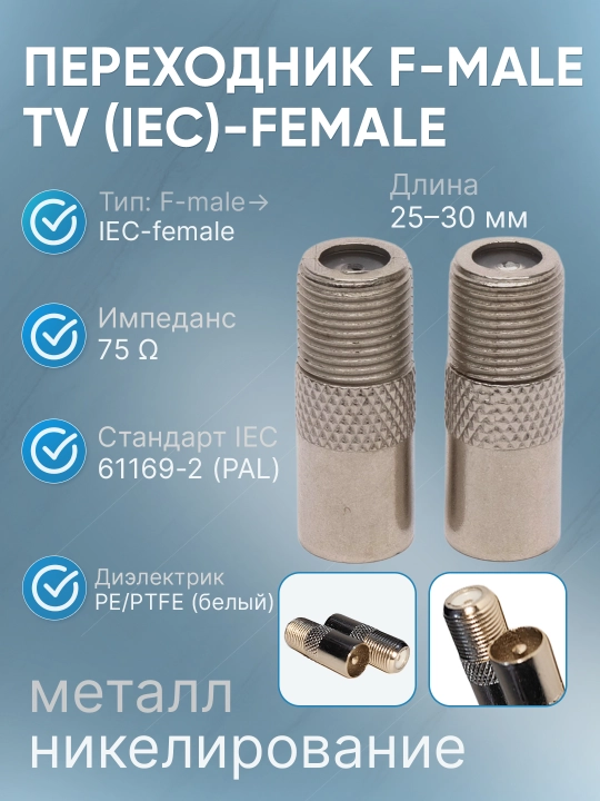 F-male → TV (IEC)-female adapter + F vintli konnektor (RG6/RG59), 75 Ω - 