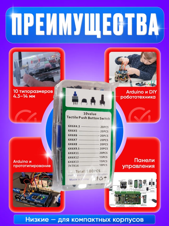 Набор тактовых кнопок Tactile Push Button Switch— 100 шт. 10 размеров