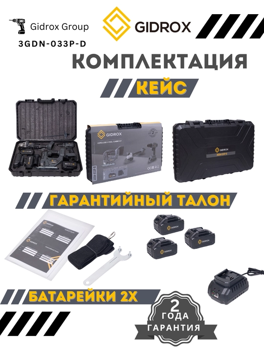 2 yillik kafolat bilan GIDROX elektr asboblar to'plami