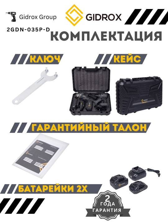 2 yillik kafolat bilan GIDROX elektr asboblar to'plami