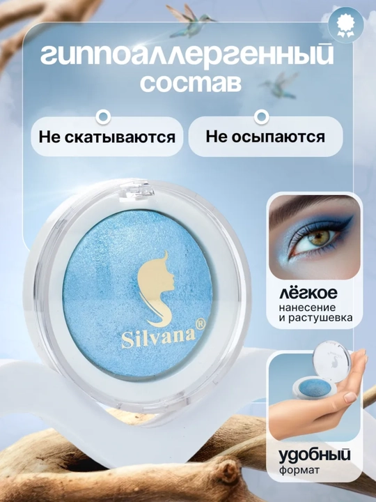 Моно тени для век SILVANA 10 цветов, с шиммером блестящие