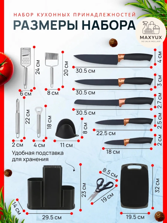 Набор кухонных принадлежностей 25 предметов