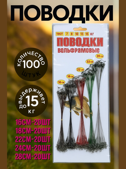 Вольфрамовые поводки 100 шт
