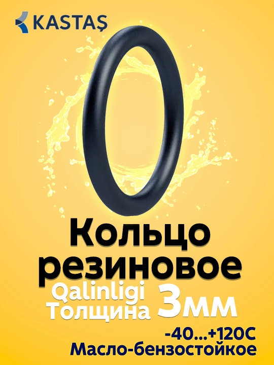 Кольцо уплотнительное резиновое, толщина 3,0 мм, сальник, прокладка - 