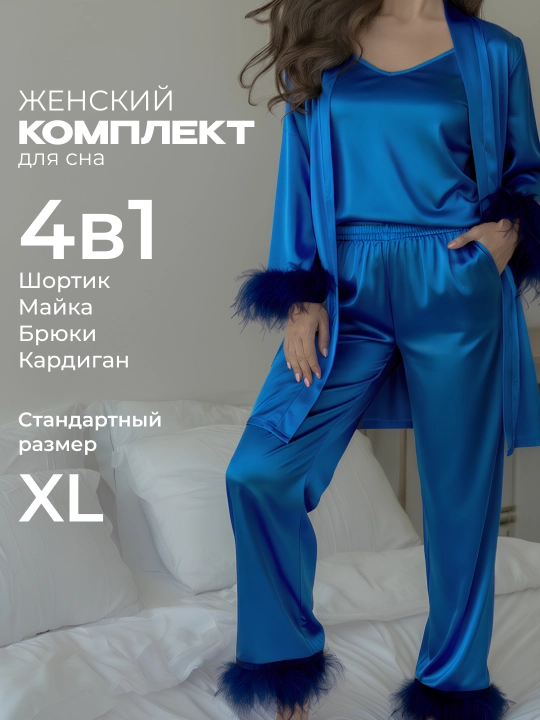 Женский комплект для сна 4 в 1 из атласа, размер стандарт до XL