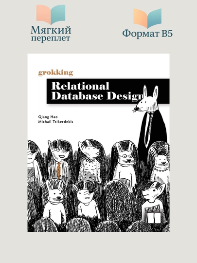 Grokking Relational Database Design - 