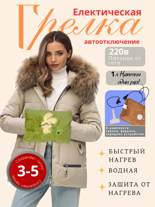 Тёплые руки — водяная электрическая грелка для рук для детей и женщин - 