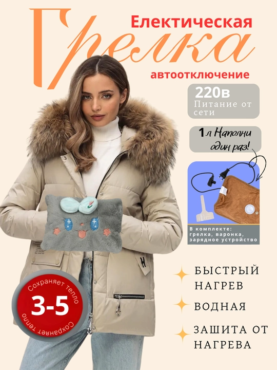 Тёплые руки — водяная электрическая грелка для рук для детей и женщин - 