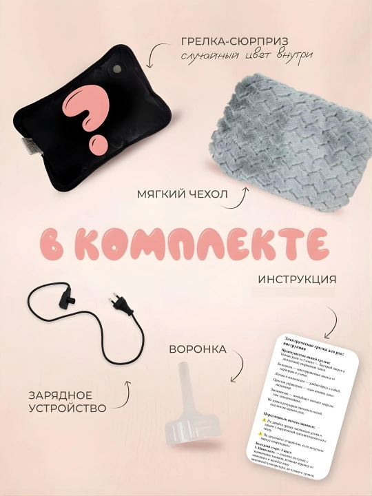 Тёплые руки — водяная электрическая грелка для рук для детей и женщин