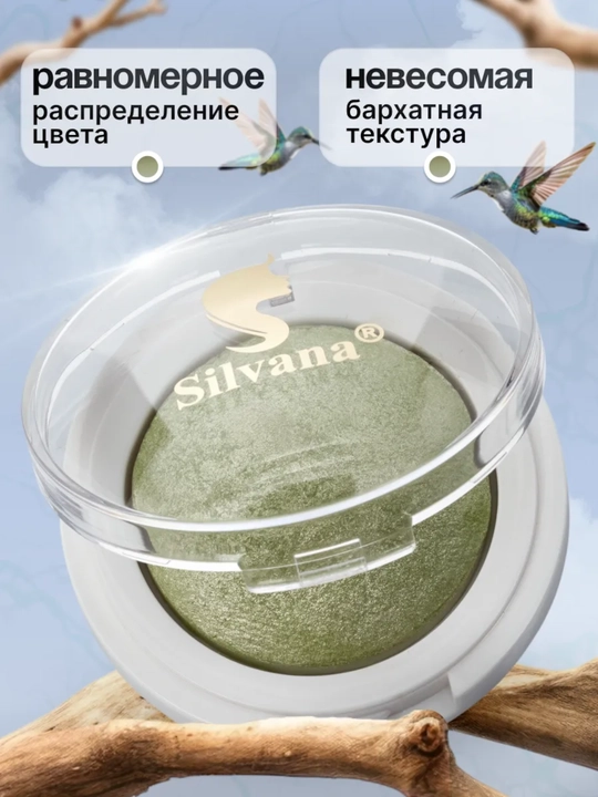 Моно тени для век SILVANA 08, с шиммером блестящие, оливковые