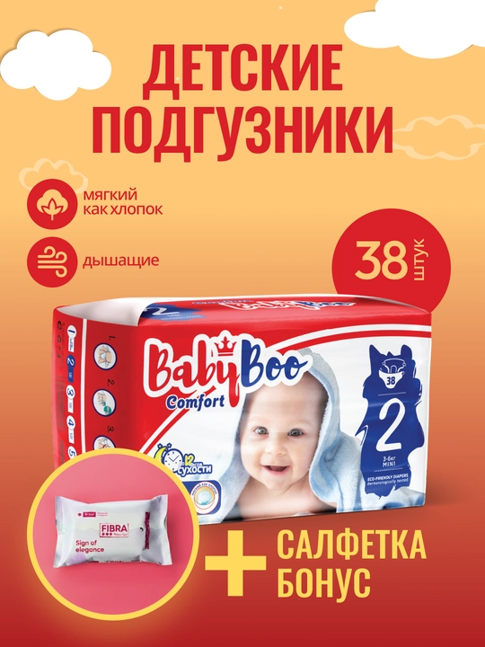 Подгузники BabyBoo Comfort на липучках для новорожденных №2, 3-6 кг, 38 шт