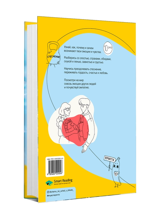 Tuyg'ular bilan ishlash. 100 dan ortiq texnika | Smart Reading