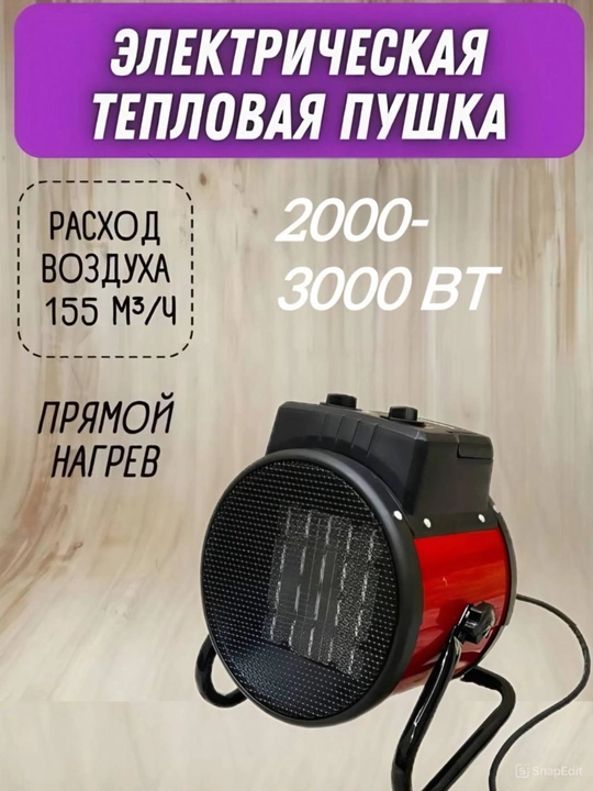 Issiqlik elektr pushkasi isitgich - 