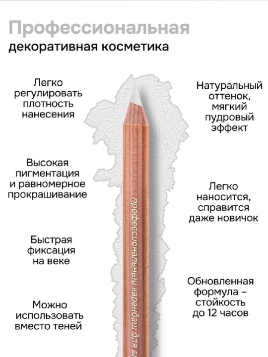 Подводка для глаз Miss Tais, 702 белый