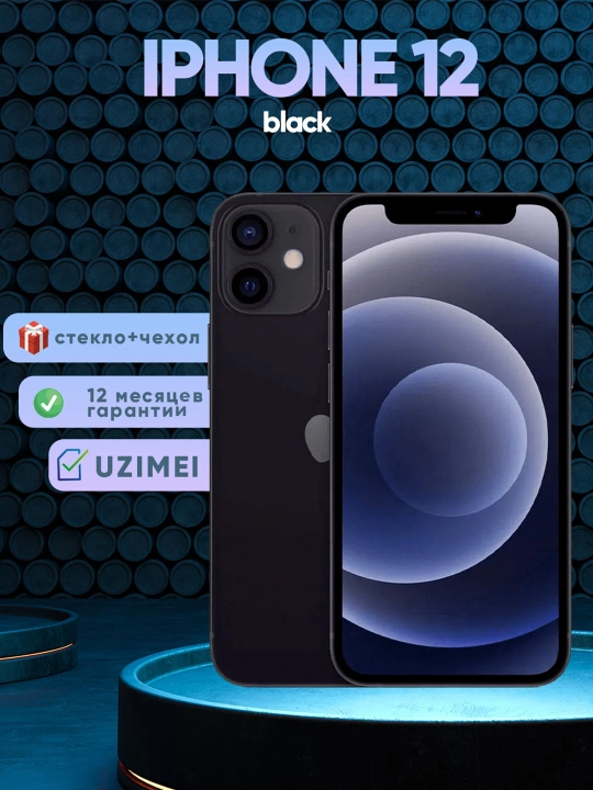Смартфон Apple iPhone 12, 128/256 GB, SIM+sim, чехол и стекло в подарок - 