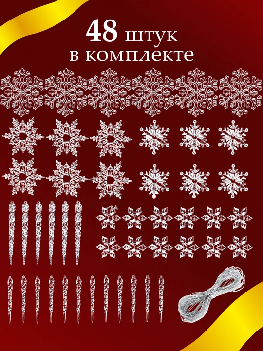 Елочные новогодние украшения, акриловые елочные игрушки, игрушки для елки