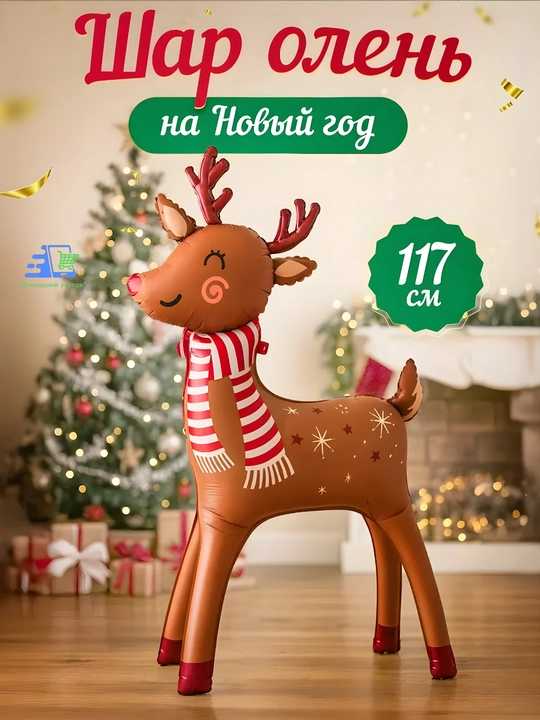 Новогодние фольгированные шары - 