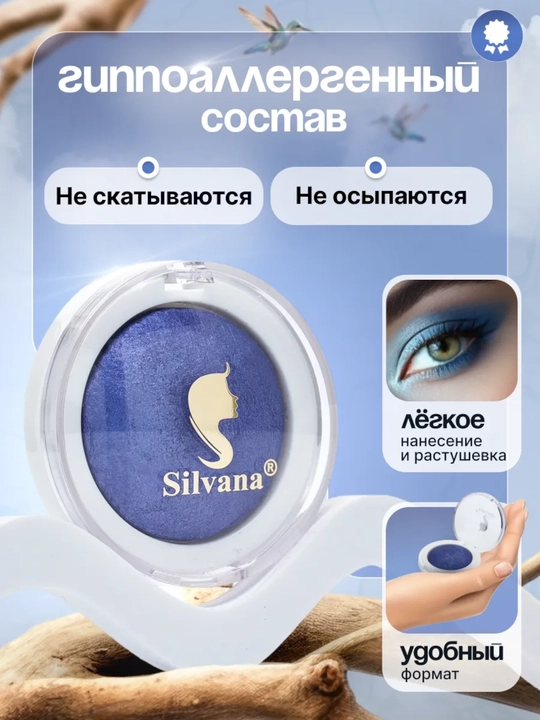 Моно тени для век SILVANA 10 цветов, с шиммером блестящие