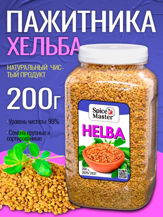 Хельба, Семена пажитника 150 гр, 200 гр, пажитник, хилба, хеба пажитник - 