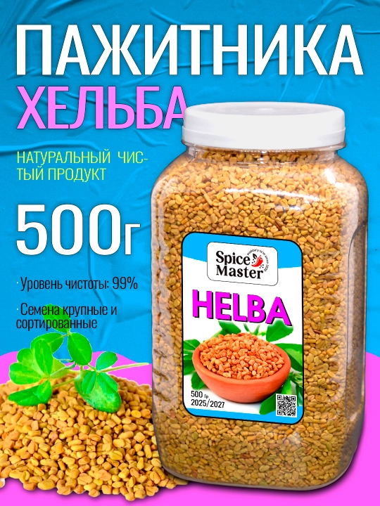 Хельба, Семена пажитника 150 гр, 200 гр, пажитник, хилба, хеба пажитник - 